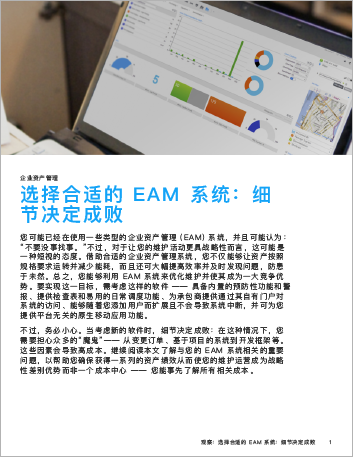 Th Choosing the right EAM system The devil is in the details Perspectives Chinese Simplified 457px 1