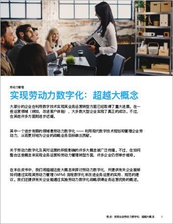 Th Digitizing Your Workforce Beyond the Big Ideas Perspectives Chinese Simplified 457px