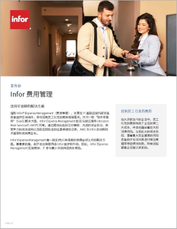 Th Infor Expense Management Brochure Chinese Simplified 457px