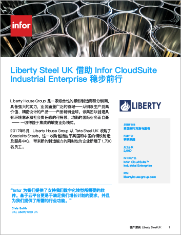 Th Liberty Steel UK Case Study Cloud Suite Industrial Enterprise APAC Chinese Simplified 457px