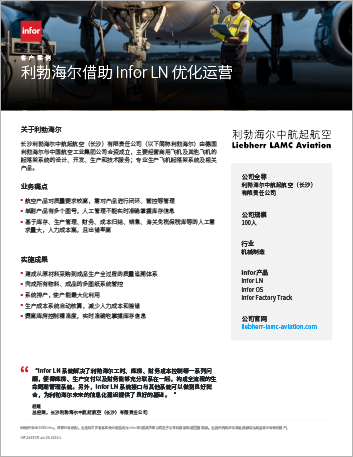 Th Liebherr Case Study Infor LN Infor Factory Track Infor OS Aircraft APAC Chinese Simplified 457px