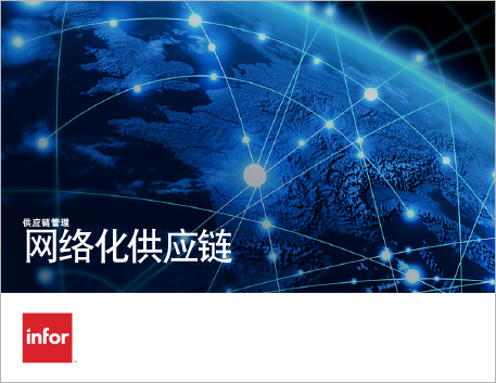 Th Networked Supply Chain e Book Chinese 457px