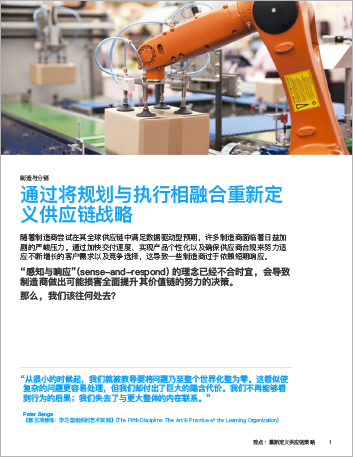 Th Redefining supply chain strategy as planning and execution converge Perspectives Chinese Simplified 457px