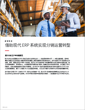 Th Revolutionize distribution operations with a modern ERP system Executive Brief Chinese Simplified 457px
