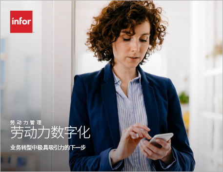 Th Workforce Digitization e Book Chinese Simplified 457px