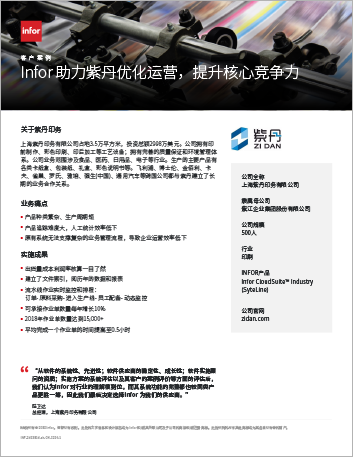 Th Zidan Case Study Infor CSI Printing APAC Chinese Simplified 457px