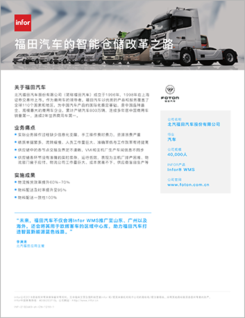 Th apac scm case study foton cn