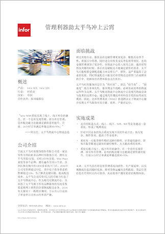 Th apac scm case study ningbo peacebird cn
